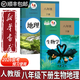 【新華書店正版】2024新版人教版初中初二八年級下冊生物地理課本人教版8年級下冊人教版部編版生物地理教材教科書 人民教育 全套初二八下生物地理課本 【備戰(zhàn)會考】八下生物地理課本人教版(共2本)