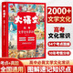 大語(yǔ)文高考文學(xué)文化常識2000例 高中語(yǔ)文基礎知識手冊解題覺(jué)醒高考語(yǔ)文真題必背古詩(shī)文作文素材古代文化常識