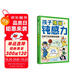 孩子情緒鈍感力：給孩子的反脆弱指南