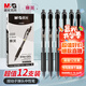 晨光（M&G）文具按動(dòng)中性筆學(xué)生0.5簽字圓珠碳素水筆商務(wù)子彈頭辦公用品賽美刷題黑筆12支/盒XGPH1806A開學(xué)季