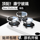 KOOLIFE【AR超清增透 合金鷹眼】適用蘋(píng)果17Pro鏡頭膜iPhone17Promax鏡頭保護膜手機相機攝像頭貼膜防摔塵