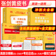 【官方直營(yíng) 全新升級】2026張劍黃皮書(shū)英語(yǔ)一2026張劍黃皮書(shū)英語(yǔ)二考研英語(yǔ)真題試卷考研英語(yǔ)2026黃皮書(shū)真題考研黃皮書(shū)考研歷年黃皮書(shū)真題 【真題+模擬】張劍黃皮書(shū)英語(yǔ)一05-25年真題試卷