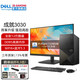 戴爾（DELL）靈越3910升級成就3030 12代酷睿商用辦公臺式機電腦主機 家用整機全套 定制款DY11C 主機+23.8英寸高清顯示器 i5-12400 16G內存 512G固態(tài)硬盤(pán)