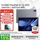 華為平板電腦MatePad Air12英寸2025國家補貼 鴻蒙AI 2.8K高刷超清全面屏 柔光版丨12+512GB WIFI 煙云灰 官方標配+禮品【含星閃手寫(xiě)筆】