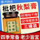北京同仁堂枇杷秋梨膏老師教師節禮物琵琶膏羅漢果雪梨枇杷膏正品兒童成人膏 三罐裝【超值實(shí)惠】可搭潤肺止咳川貝枇杷膏