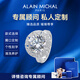 艾蘭米雪 ALAIN MICHAL 培育鉆石戒指  求婚訂婚鉆戒情人節禮物  【定制后不支持退款】