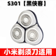 適用小米米家電動(dòng)剃須刀刀頭配件S300 S500 S101 S301 S700刀片 適用S301刀頭【黑俠客】