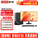 聯(lián)想（Lenovo）臺式機揚天T4900K酷睿i5-13400獨顯商務(wù)設計稅控家用直播商用剪輯辦公臺式電腦主機全套整機 主機+27.0英寸顯示器 定制：i5-13400 16G 1TB固態(tài) 集顯