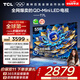 TCL電視 55T7L 55英寸 QD-Mini LED 華星高階HVA屏 萬象分區(qū) 絢彩XDR2200nits 超薄 國家補貼
