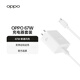 OPPO原裝 SUPERVOOC 67W 超級閃充充電器套裝（充電頭+Type-C數據線(xiàn)）適用Reno9 Pro/K10x/A1 Pro 一加