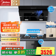 美的（Midea）抽油煙機(jī)家用側(cè)吸煙灶套裝21大吸力廚房油煙機(jī)灶具套裝三件套脫排油煙機(jī)燃?xì)庠钐籽bJ25S 四件套【搭4.8大火灶+16L熱水器】-天然氣 智能家電
