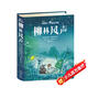 柳林風(fēng)聲 經(jīng)典兒童文學(xué)6-12歲精美插畫(huà)書(shū)籍小學(xué)生課外閱讀故事書(shū)籍 課外閱讀 閱讀 課外書(shū)