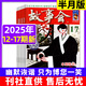 正版包郵 故事會(huì)雜志半月版2025年1-17期現(xiàn)貨【全年/半年訂閱/2024/2023年可選】百姓話題民間幽默故事小說非過刊 現(xiàn)貨【共6本】25年12-17期