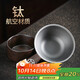 不拙茶漏過(guò)濾網(wǎng)茶濾純鈦茶濾網(wǎng)茶葉過(guò)濾器茶具配件 黑檀木純鈦茶漏組
