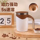 全自動(dòng)攪拌杯電動(dòng)充電款2025新款磁力水杯子沖泡豆漿牛奶粉咖啡杯 【充電款】奶咖色-380ml 第九代-3秒速溶+磁力感應