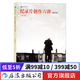 紀錄片創(chuàng  )作六講(修訂版) 大明劫導演王競拍攝技巧 紀錄片紀實(shí)電影創(chuàng  )作教程書(shū)籍 后浪正版