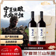 賀蘭山紅酒干紅葡萄酒珍藏赤霞珠 寧夏賀蘭山東麓國產(chǎn)酒 黑神話悟空聯(lián)名