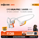 韶音（SHOKZ）OpenRun Pro 2 S820開放式藍(lán)牙耳機(jī)骨傳導(dǎo)耳機(jī)運(yùn)動(dòng)跑步騎行無線 基普喬格聯(lián)名款