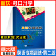 【 重慶發(fā)貨】2026年重慶中職生對口高職升學(xué)考試應試指南語(yǔ)文數學(xué)英語(yǔ)計算機學(xué)前教育類(lèi)會(huì )計醫學(xué)護理學(xué)解剖護理汽車(chē)財經(jīng)旅游電子技術(shù)基礎專(zhuān)業(yè)教材模擬試卷重慶市中職職教高考春招考試復習資料 英語(yǔ)專(zhuān)項訓練