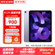 蘋(píng)果【分期0首付】蘋(píng)果iPad Air6/Air5 M2芯片 24款學(xué)生平板電腦iPad Air5代 紫色【全國聯(lián)?！?256GWiFi版【配件套裝+店保2年】