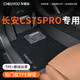 車麗友專用于長安cs75pro腳墊tpe全包圍25款7座舒適進階悅享汽車后備箱 【雙層耐磨款】TPE包門檻腳墊+慕絨絲黑 長安CS75 PRO【五座】