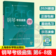 【2026新版】鋼琴考級曲集全3冊 第1-5級 6-8級 9-10級 上海音樂(lè )學(xué)院社會(huì )藝術(shù)水平鋼琴考級教材教程書(shū) 附贈演奏視頻 單本套裝任選 新華書(shū)店正版保證 鋼琴考級曲集 第6-8級