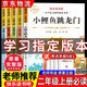 全套5冊小鯉魚(yú)跳龍門(mén)二年級上冊課外書(shū)必讀正版注音版快樂(lè )讀書(shū)吧二年級上冊閱讀書(shū)籍孤獨小螃蟹一只想飛的貓歪腦袋木頭樁小狗的小房子課外書(shū)上冊語(yǔ)文課外書(shū)配套人教版教材配套閱讀 二年級上冊必讀課外書(shū)全套【老師推