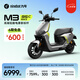 九號電動新品摩托車M3 95c MAX 高端鉛酸電摩【門店自提】 到門店選顏色