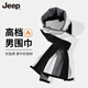 JEEP圍巾男秋冬新款百搭高級感圍脖護頸保暖防風(fēng)送男生禮物男朋友爸爸 黑白條紋【高品質(zhì)】簡(jiǎn)約百搭