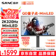 SANC盛色27英寸2K320Hz 4608燈珠QD量子點(diǎn)MiniLED HDR1400亮度 IGZO技術(shù) 電競顯示器屏幕 DM75