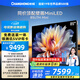 長虹電視85U7H Mini 85英寸壁畫Mini LED 4000nits高亮 2800分區(qū)平板電視機 家電以舊換新國家補貼20%