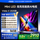 Vidda X 2025款 65英寸 Mini LED【送裝一體 伸縮掛架版】以舊換新家電國家補貼液晶電視空調(diào)最佳CP