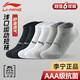 李寧（LI-NING）襪子男運動(dòng)襪（6雙裝）跑步籃球襪吸汗防脫透氣休閑男女生活襪