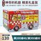 英文原版 神奇的機(jī)器 Amazing Machines Big Truckload of Fun 盒裝14冊 精裝全彩圖畫書 消防車 飛機(jī) 火箭 交通工具科普繪本 綠山墻 . 綠山墻圖書