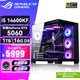 華碩全家桶RTX5060Ti/RTX5060/5070主機i5 14600KF組裝電腦主機三角洲游戲直播配置DIY整機電腦臺式機 i5 14600KF+RTX5060丨配置二