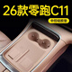 歐力瑤26款零跑C11中控無(wú)線(xiàn)充電硅膠墊車(chē)內裝飾用品大全改裝配件適用于. 26款零跑C11【巖砂棕-無(wú)線(xiàn)充水杯墊】 零跑C11