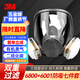 3M6800防毒面具全面型防護面罩 6800+6001七件套（防有機氣體）