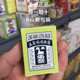 嶺南（Ling Nam）香港正品 假一賠十  日期新鮮  hkc新包裝 現(xiàn)貨速發(fā) 嶺南萬應(yīng)鎮(zhèn)痛膏18g（新裝）