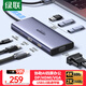 綠聯(lián)Type-C四屏異顯擴展塢DP/HDMI/VGA雷電4拓展塢4K60Hz多屏炒股擴展器通用華為榮耀聯(lián)想筆記本電腦
