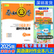 2025秋春如金卷 初中英語(yǔ)課時(shí)作業(yè)本八年級上冊提升版滬教牛津深圳初二8年級上冊同步英語(yǔ)課本作業(yè)本單元知識課本教材同步練習電子版答案