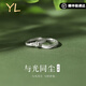 COISEE.LY與光同塵情侶款銀戒指小眾設(shè)計(jì)一對男女款對戒紀(jì)念日禮物女友 情侶對戒 開口可調(diào)節(jié)