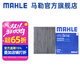 馬勒（MAHLE）內置空調濾芯格濾清器活性炭適配新款福特林肯 探險者 20-25款