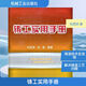 鑄工實(shí)用手冊 機械工業(yè)出版社 杜西靈 杜磊 著(zhù) 書(shū)籍
