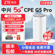 中興G5TS移動(dòng)5G隨身wifi無(wú)線(xiàn)路由器CPE 4個(gè)千兆網(wǎng)口wifi6協(xié)議雙網(wǎng)通全國通用流量2025新款G5pro/G5C 中興G5pro【5G送1500G體驗流量】