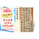 墨點字帖 孫過庭書譜毛筆字帖（視頻版）館藏珍本 中國碑帖高清彩色精印視頻技法解析本 孫過庭書譜毛筆字帖