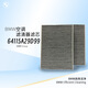 寶馬（BMW）原廠(chǎng)空調濾清器/空調格 X3X5/X6 2023-2025 型號：64115A29D99