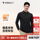拇指白小T2025秋季新品長(cháng)袖POLO衫男士熱力溫感打底衫內搭秋冬翻領(lǐng)商務(wù)休閑 墨黑 2XL