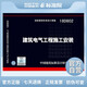正版國標(biāo)圖集 18D802建筑電氣工程施工安裝