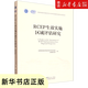RCEP生效實(shí)施區域評估研究=A Study on the Assessment of RCEP Implementation from Regional Perspecti...