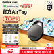 摩米士（MOMAX）AirTag蘋(píng)果官方認證定位追蹤器防丟器全球精準查找適用蘋(píng)果手機兒童老人寵物行李車(chē)鑰匙防丟定位